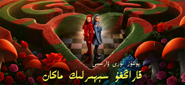 يۇلتۇز نۇرى ۋارىسى 5-بۆلۇم