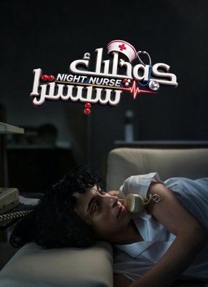 كەچلىك سېسترا