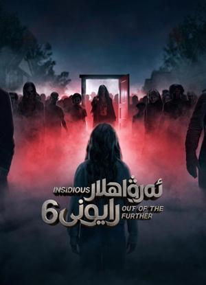 ئەرۋاھلار رايونى 6-بۆلۇم