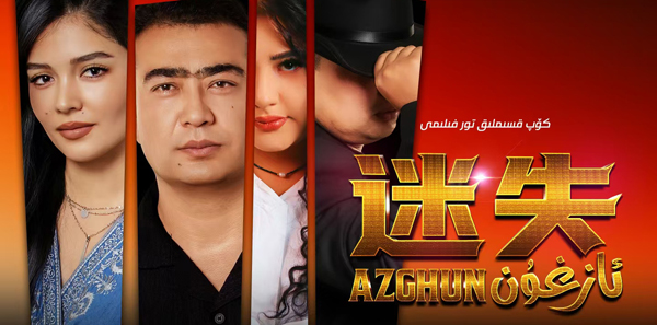 ئازغۇن
