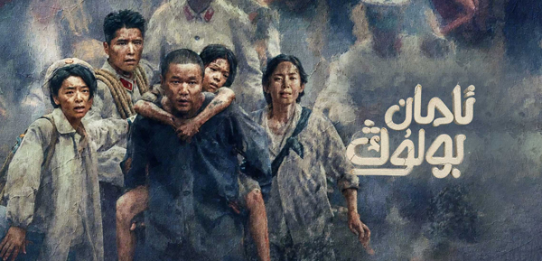 ئامان بولۇڭ