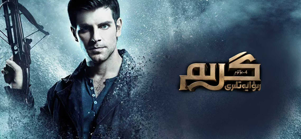 گرىم رىۋايەتلىرى 4-بۆلۈم