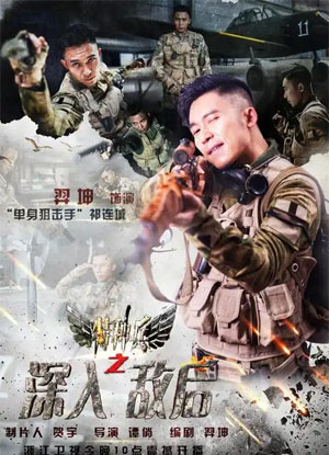 特种兵之深入敌后