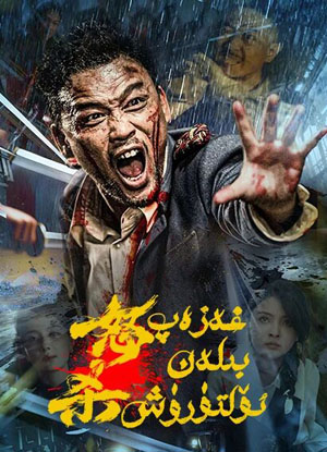 غەزەپ بىلەن ئۆلتۈرۈش
