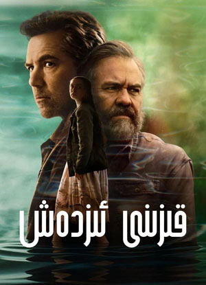 قىزىنى قۇتقۇزۇش