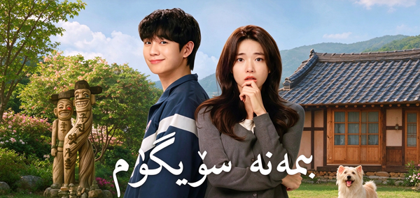 بىمەنە سۆيگۈم