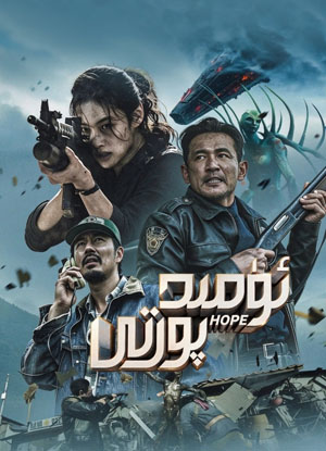 ئۈمىد پورتى