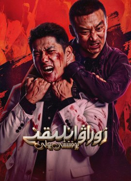 زوراۋانلىقنى يوقىتىش يولى