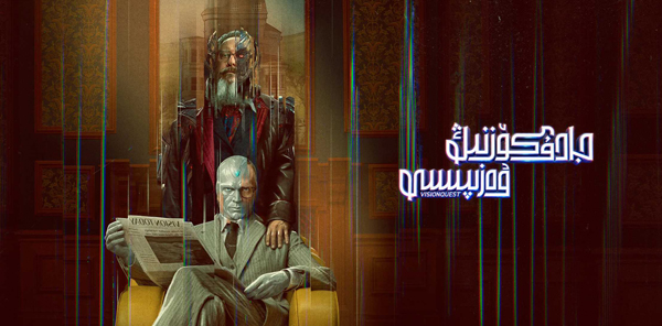 جادۇ كۆزنىڭ ۋەزىپىسى