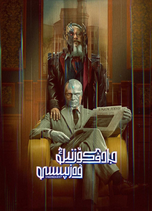 جادۇ كۆزنىڭ ۋەزىپىسى