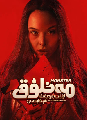 مەخلۇق: لېززى بوردېننىڭ ھېكايىسى