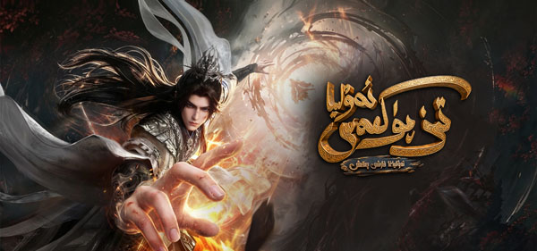 تىز پۈكمەس ئەۋلىيا 2: ئەۋىياغا قارشى چىقىش