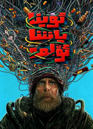 ئوينا ياشا ئۆلمە