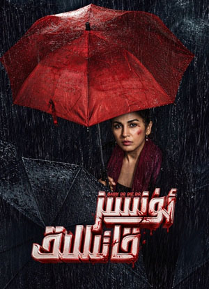 ئۈنسىز قاتىللىق