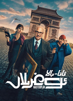 ئاتا-بالا ئوغرىلار