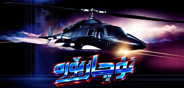 ئۇچار بۆرە
